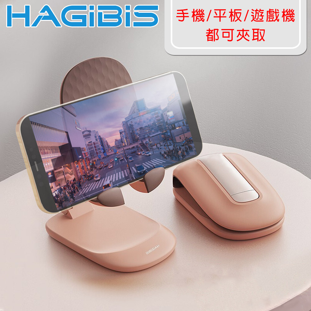HAGiBiS海備思 便攜式可升降折疊平板/switch/手機桌面支架 珊瑚粉