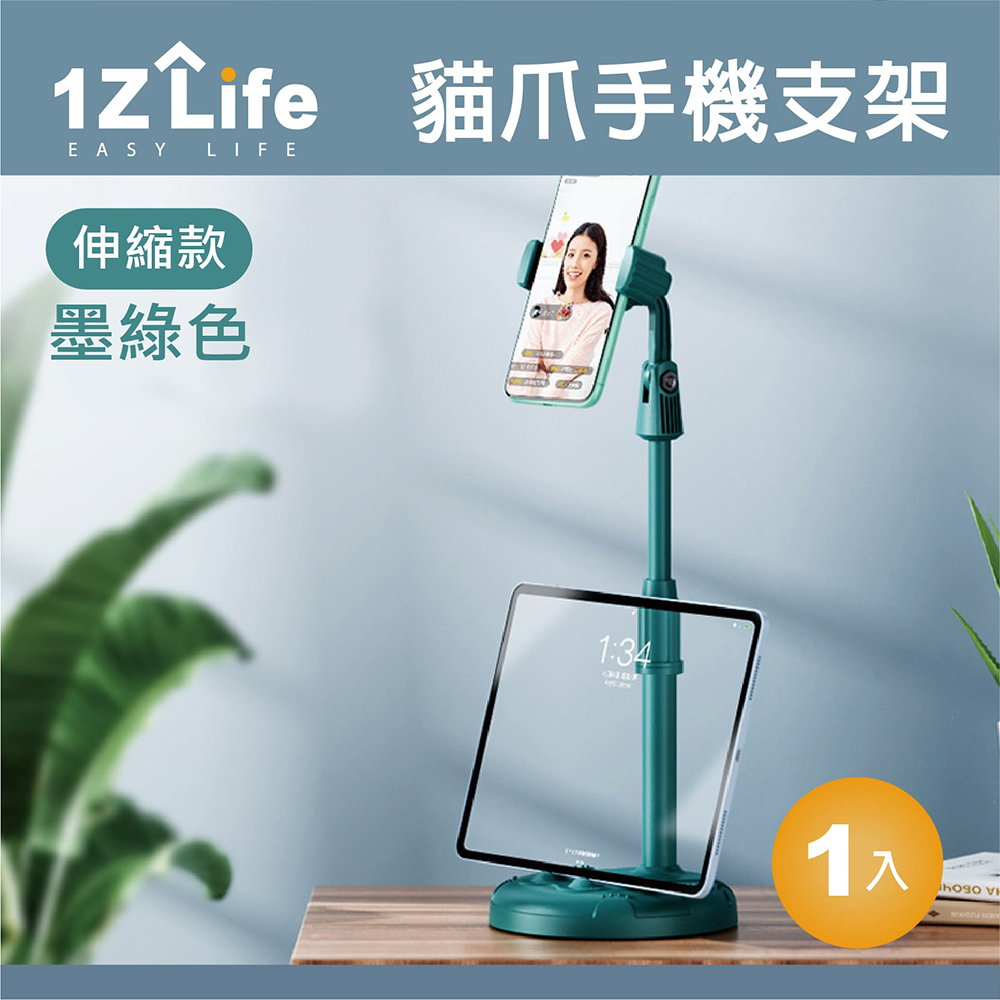 【1Z Life】伸縮式貓爪手機支架(墨綠色)