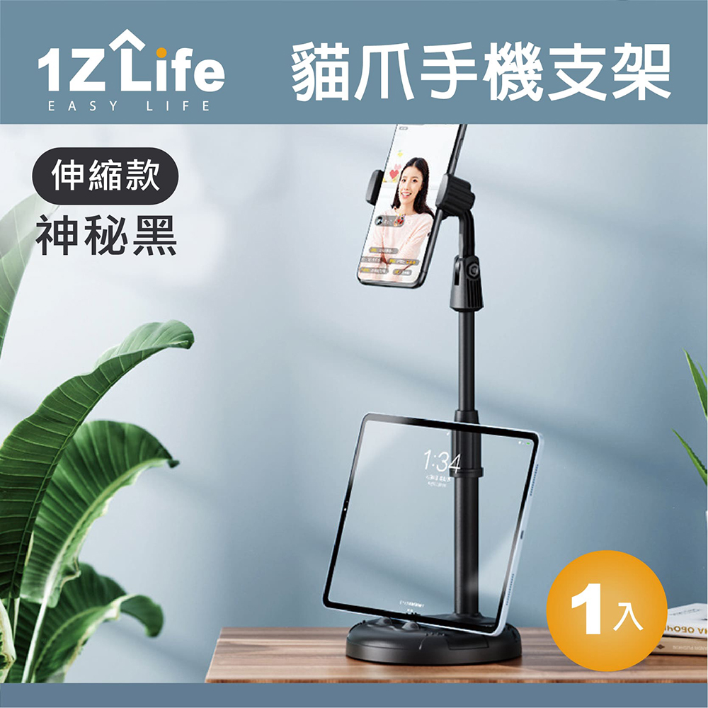 【1Z Life】伸縮式貓爪手機支架(神秘黑)