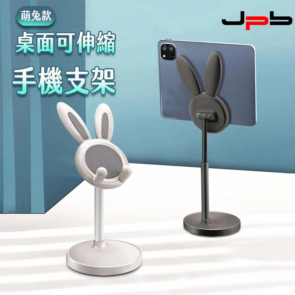 [ JPB 桌面可伸縮手機支架 萌兔造型 - 白色