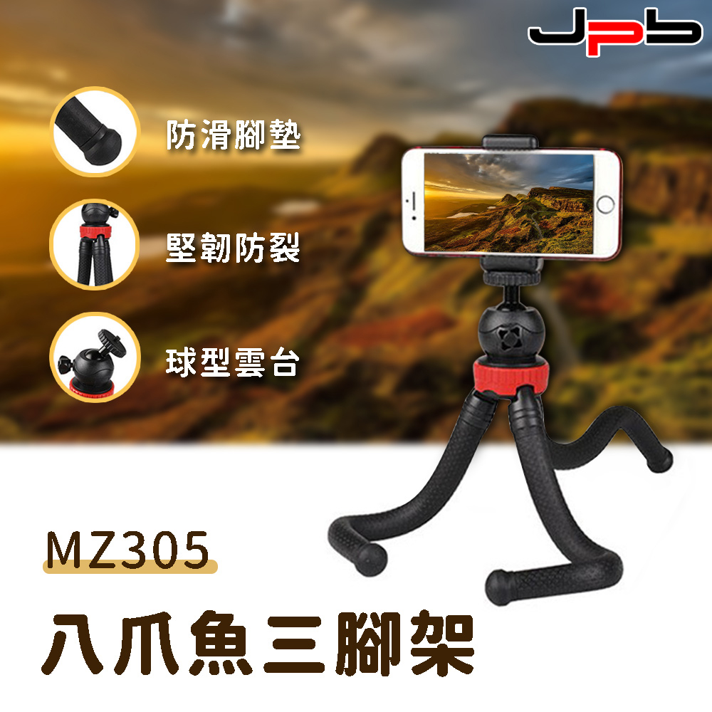 [ JPB 手機/相機兩用 八爪魚三腳架 MZ305