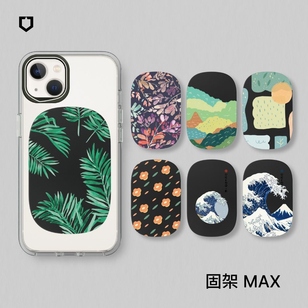 【犀牛盾】固架MAX 手機支架｜獨家設計系列-大自然系列(多款可選)