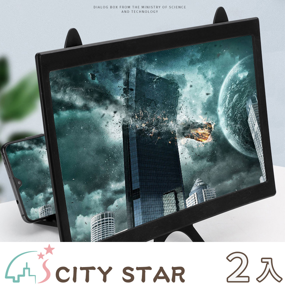【CITY STAR】12寸曲面3D手機螢幕放大器-2入