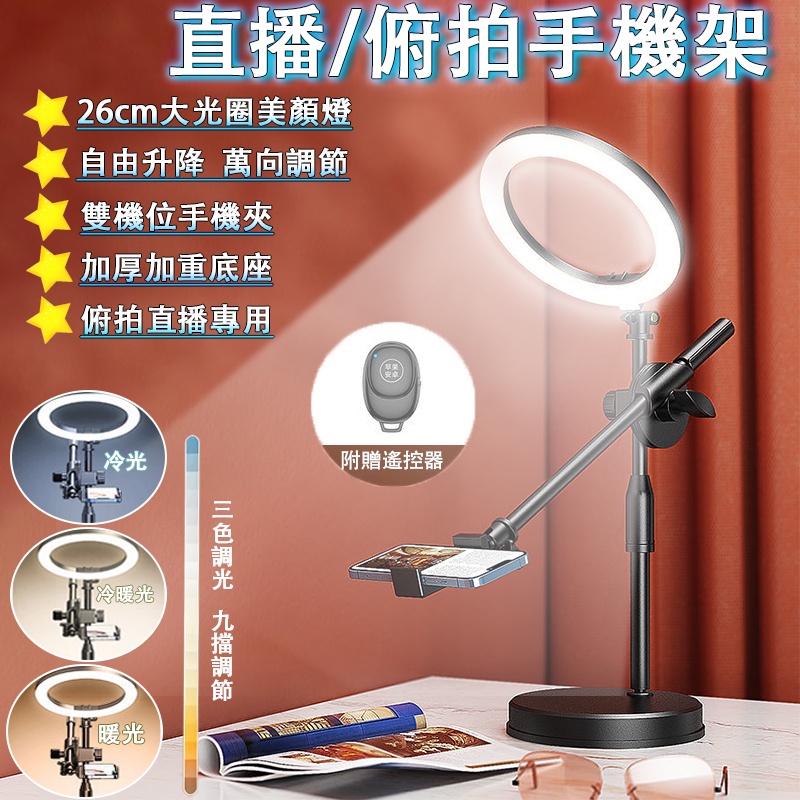【常隆】俯拍支架 俯拍架 攝影支架 手機俯拍支架 環形燈 柔光燈 攝影燈 補光燈