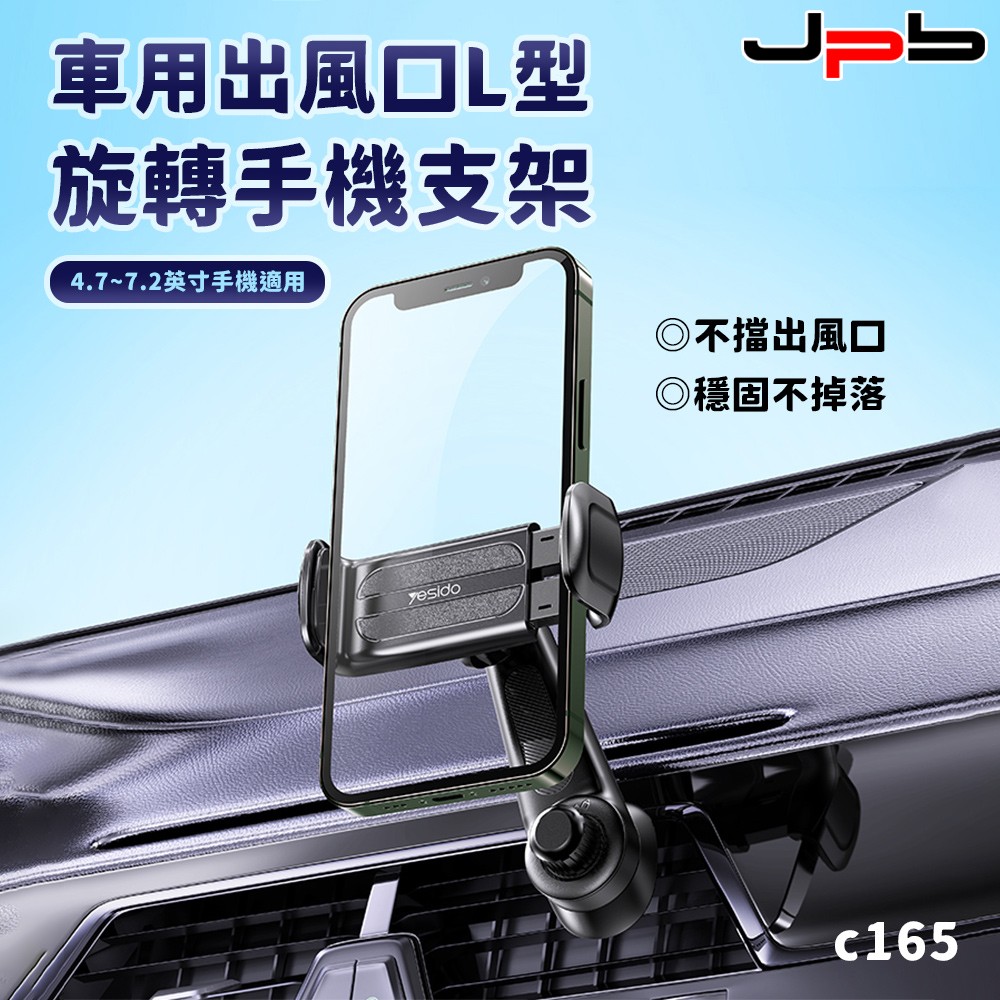 [ JPB 車用簡易夾式 出風口汽車手機支架 C165