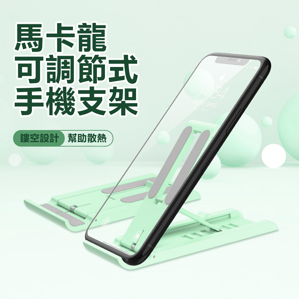馬卡龍可調節式超薄摺疊手機支架(ST-13)-綠色