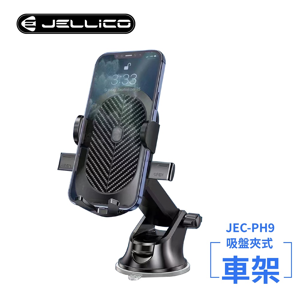 【JELLICO】強力吸盤長臂夾式車用手機架(黑)/JEO-PH9-BK