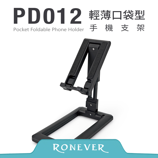 【RONEVER】輕薄口袋型手機支架-黑 (PD012)