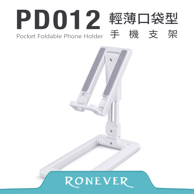 【RONEVER】輕薄口袋型手機支架-白 (PD012)