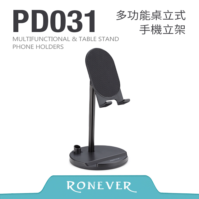 【RONEVER】多功能桌立式手機立架 (PD031)