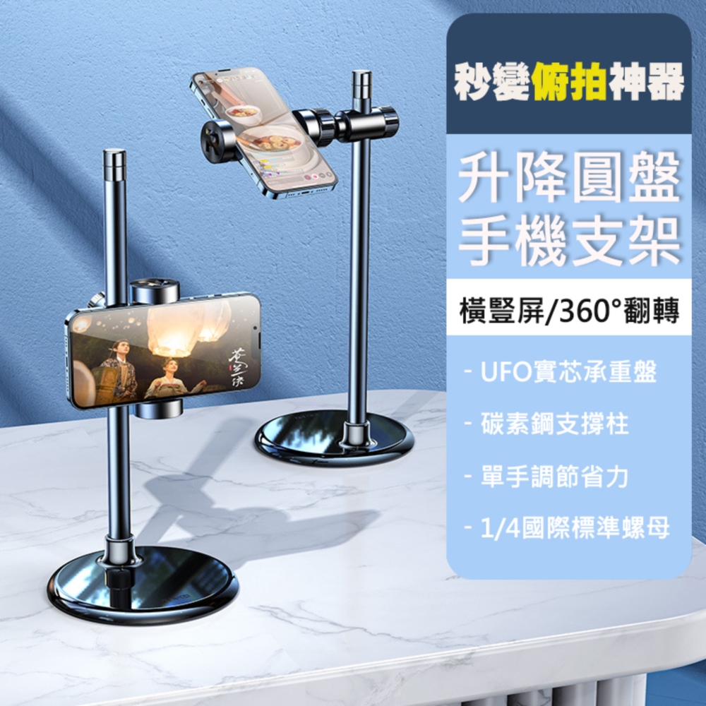 RTAKO 可俯拍升降圓盤手機支架/懶人支架