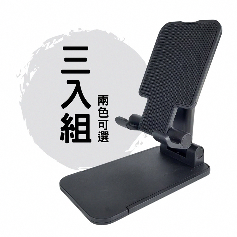 伸縮折疊手機架/平板架 三入組 PS3