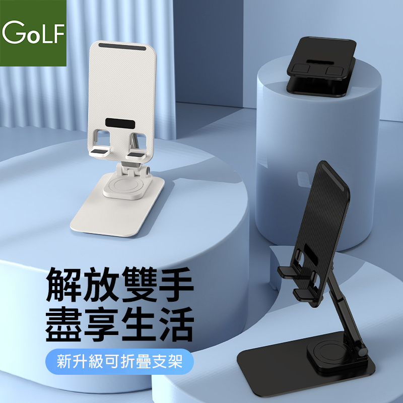 Golf 360°旋轉底座 手機/平板/Switch 摺疊伸縮支架