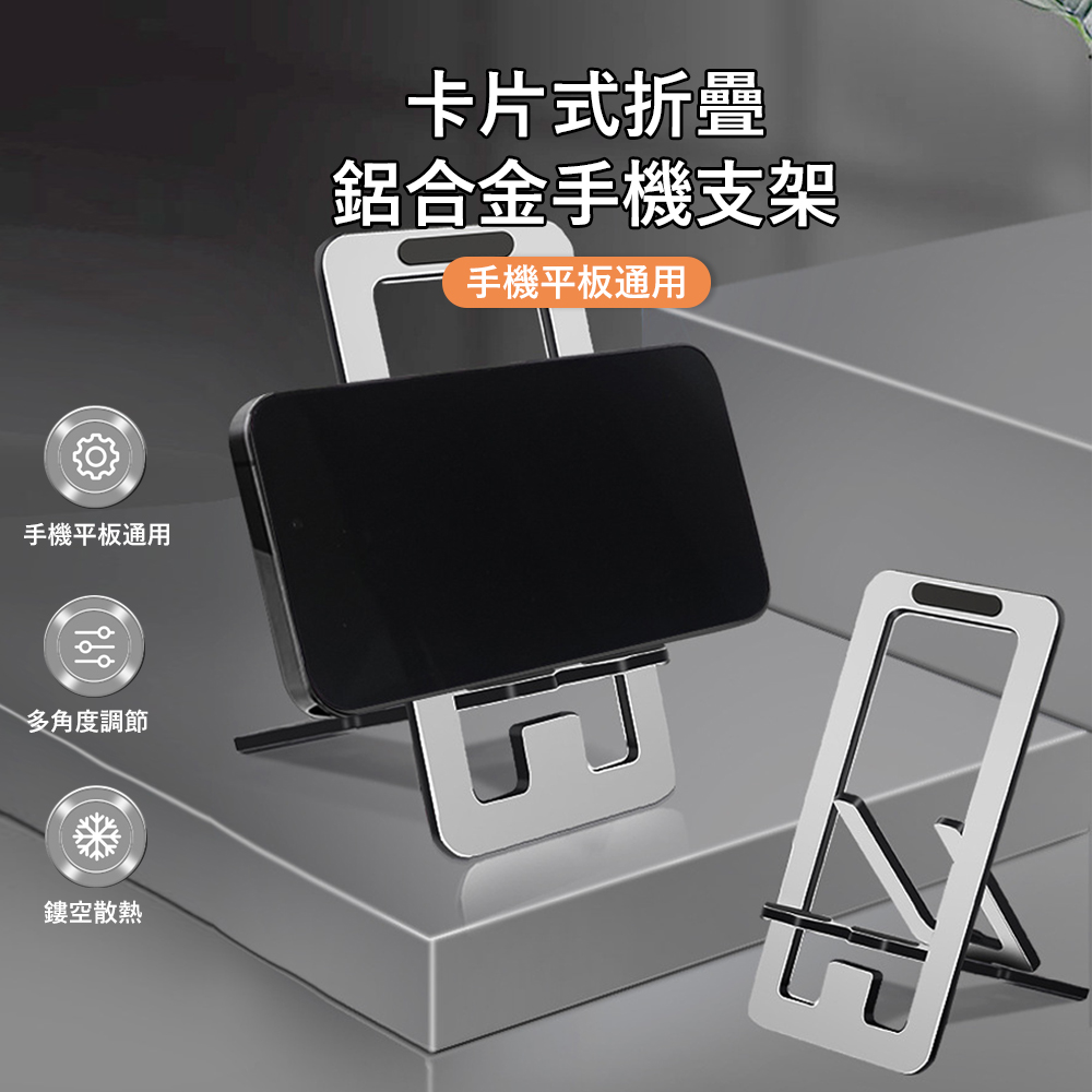Kyhome 超薄折疊鋁合金手機支架 便攜式桌上手機平板支架 可調節角度 懶人支架 -銀色