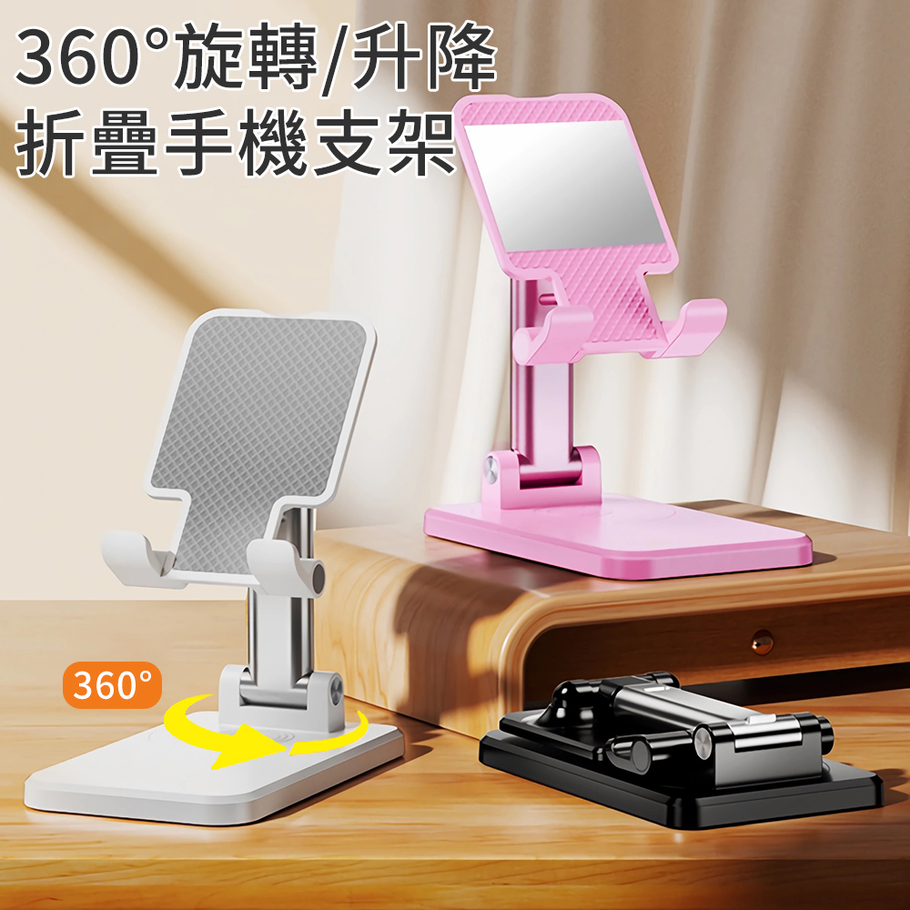 C-KU 360度旋轉 升降摺疊手機架 可調高度角度 桌上型平板手機支架 追劇化妝鏡 手機座Switch充電座