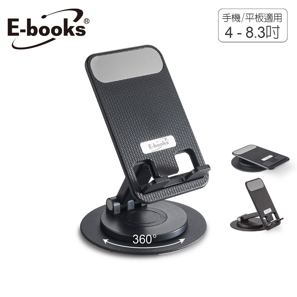 E-books N79 手機伸縮折疊360度旋轉支架