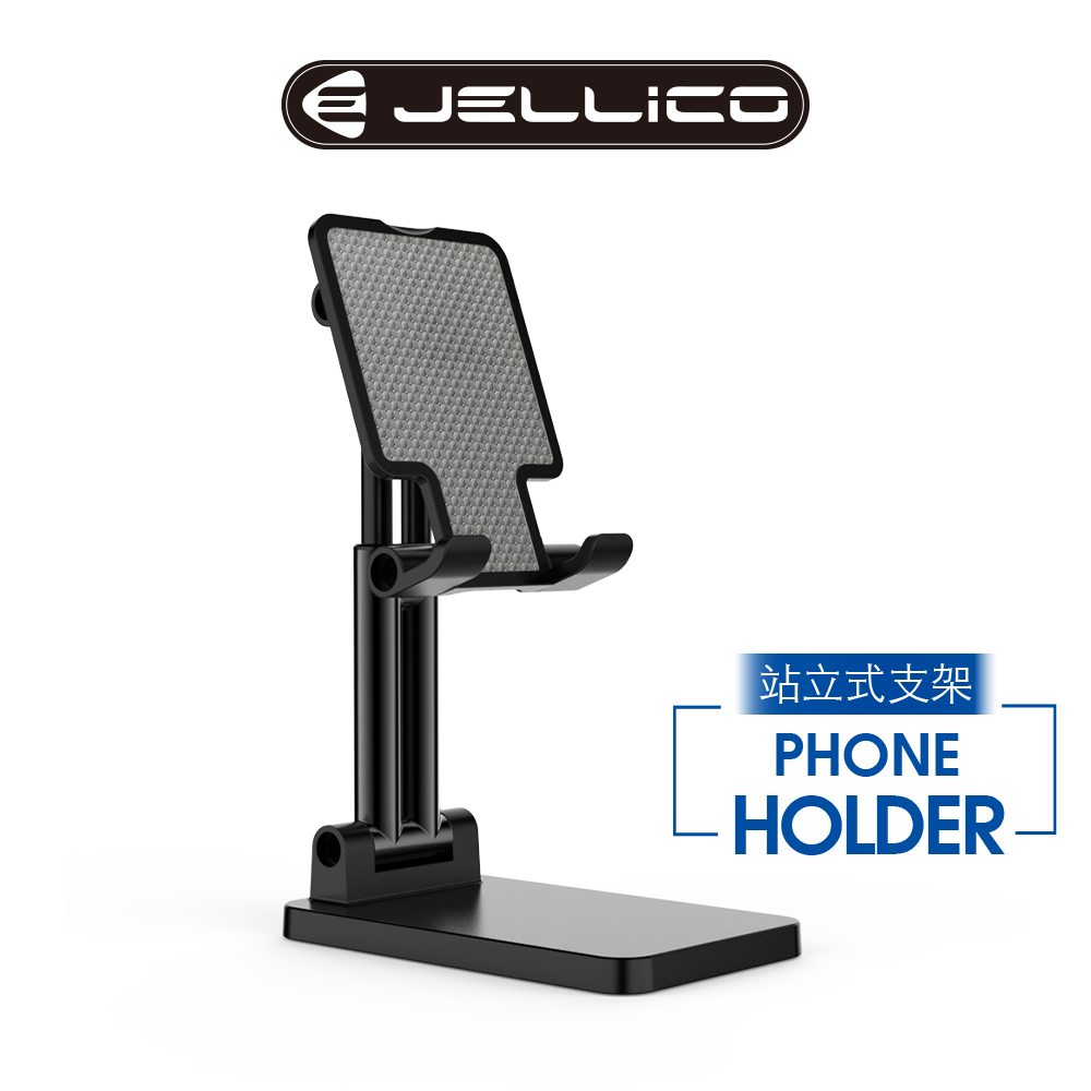 【JELLICO】桌上型防滑可伸縮兩段式追劇平板手機架/JEO-PH22-BK