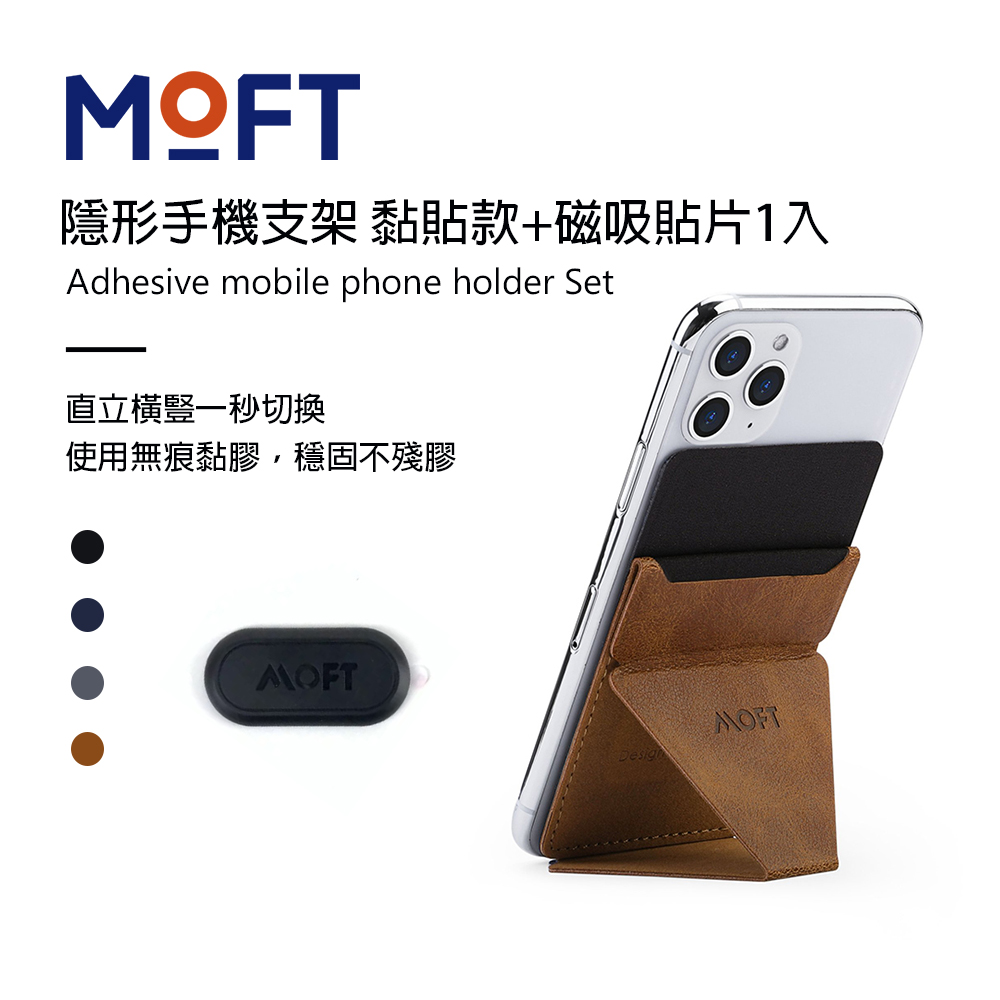 美國 MOFT 隱形手機支架 黏貼款 (附贈磁吸貼片1入)