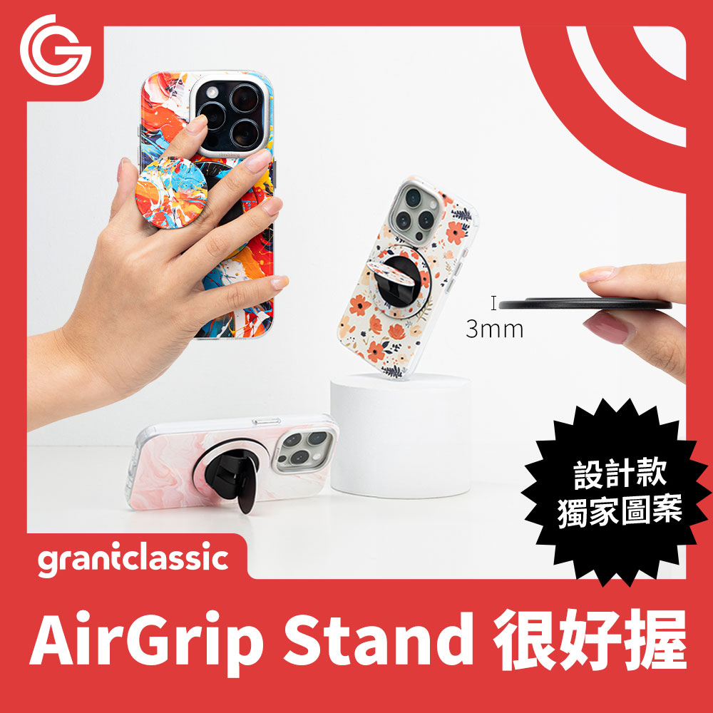 grantclassic 很好握 AirGrip Stand 超薄隱形MagSafe指環手機支架3mm 指環扣 無膠設計 強力磁吸 黑色