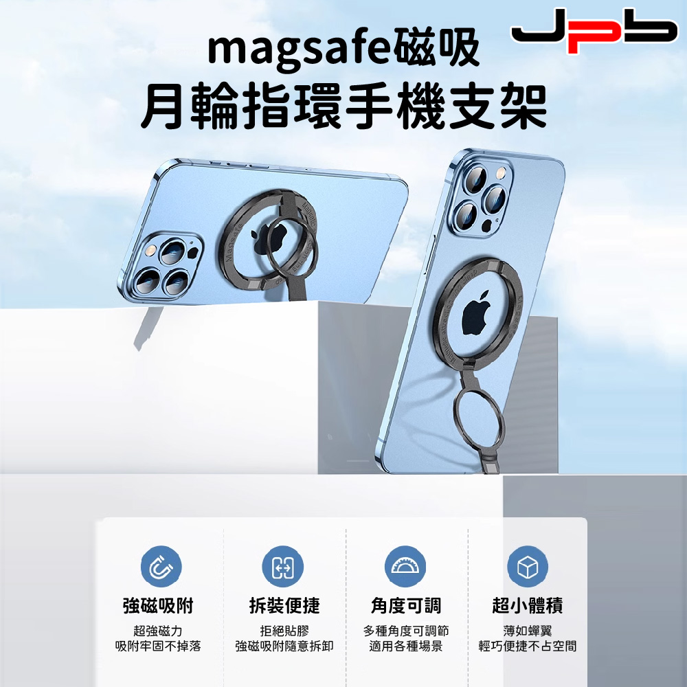 [ JPB 鋁合金可旋轉MagSafe 磁吸指環扣手機支架(附磁吸環)