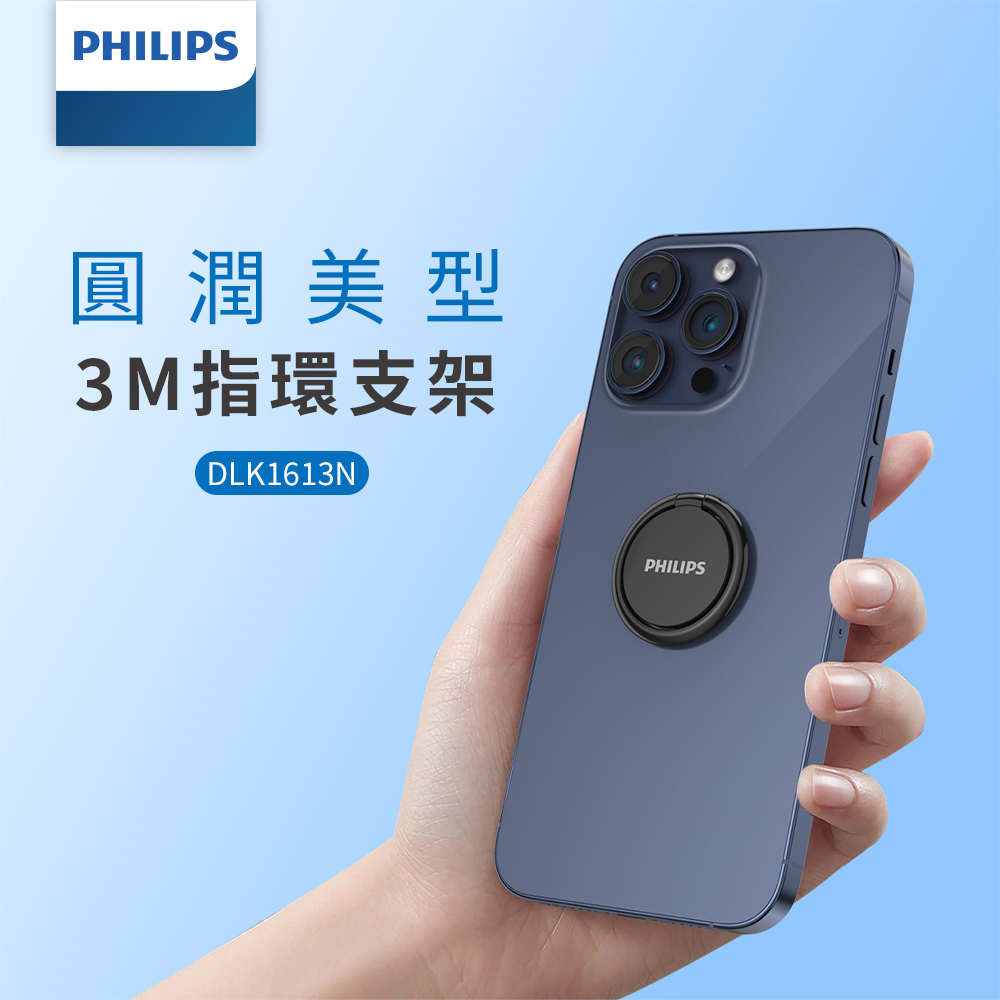 PHILIPS 360度金屬手機指環架 DLK1613NB