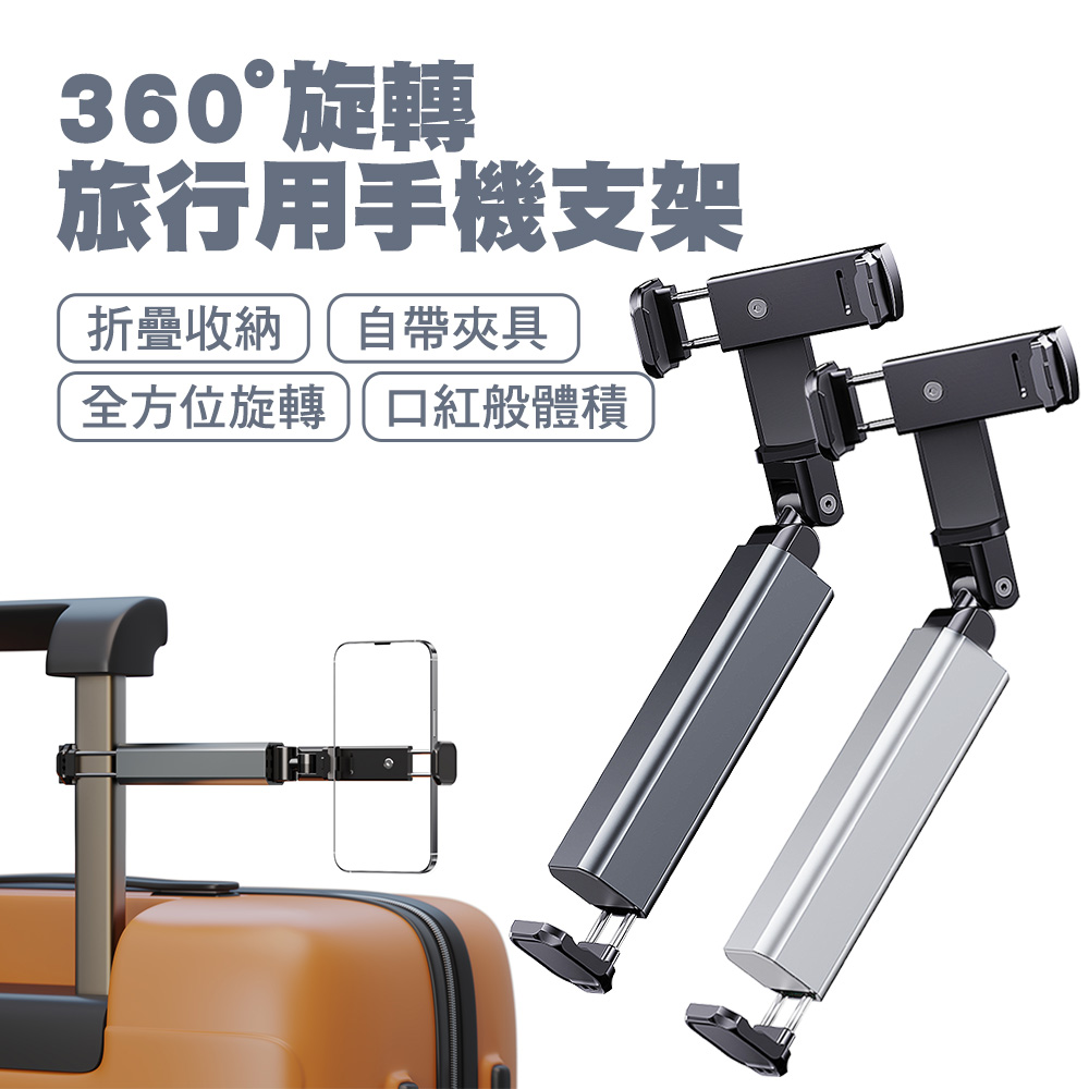 【SHOWHAN】360°旋轉折疊便攜收納旅行手機支架