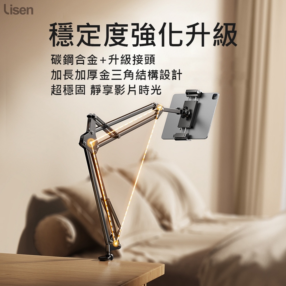 【LISEN】360度懶人懸臂手機平板支架/床頭/書桌