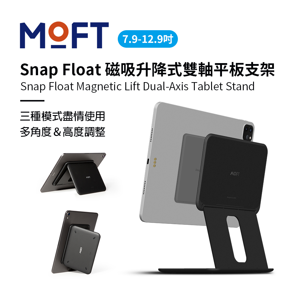 美國 MOFT｜Snap Float 磁吸升降式雙軸平板支架 適用7.9吋-12.9吋平板