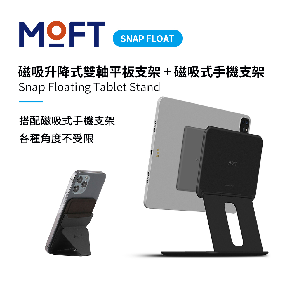 MOFT Snap Float 磁吸升降式雙軸平板支架 + 磁吸式手機支架 - 夜幕黑