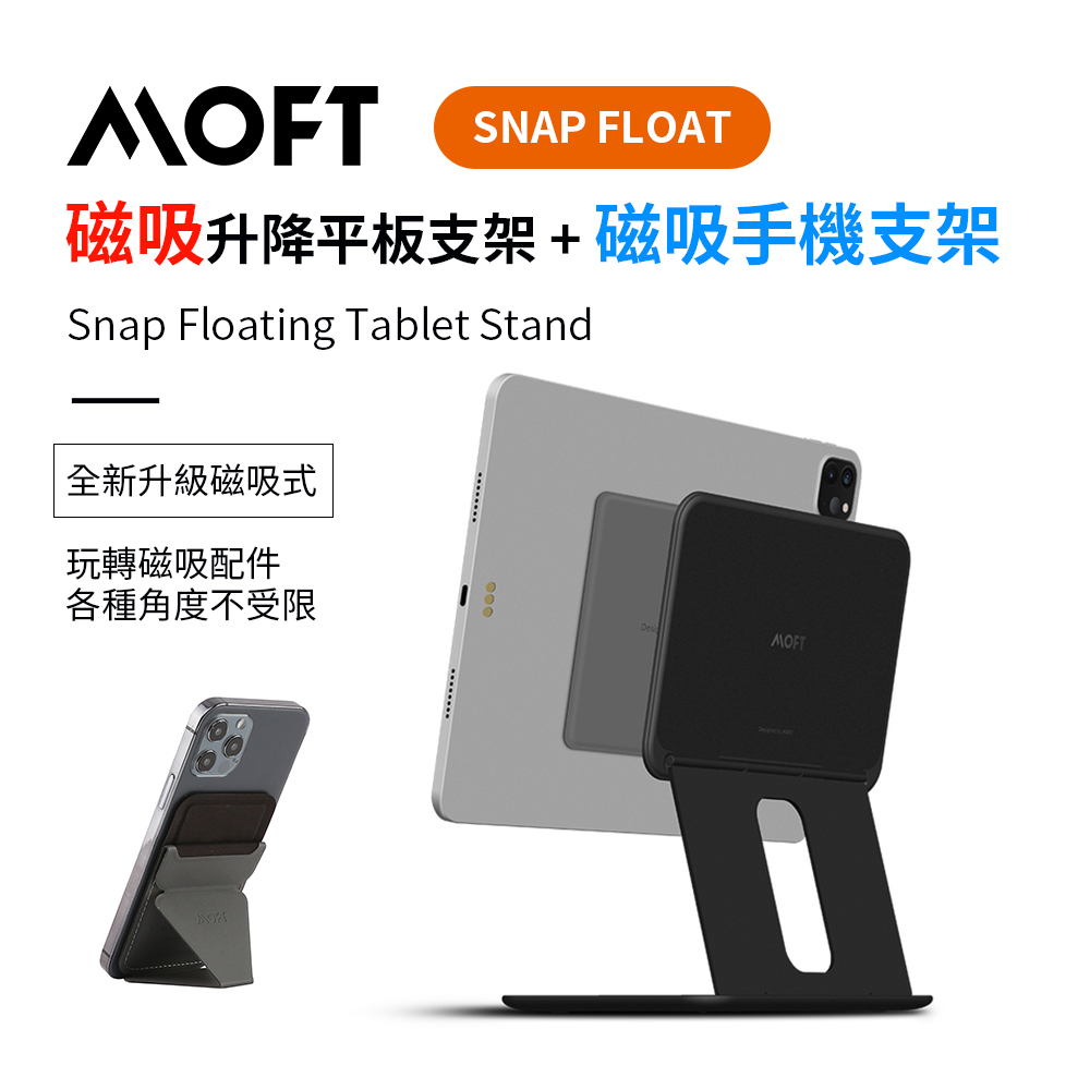 MOFT Snap Float 磁吸升降式雙軸平板支架 + 磁吸式手機支架 - 岩石灰