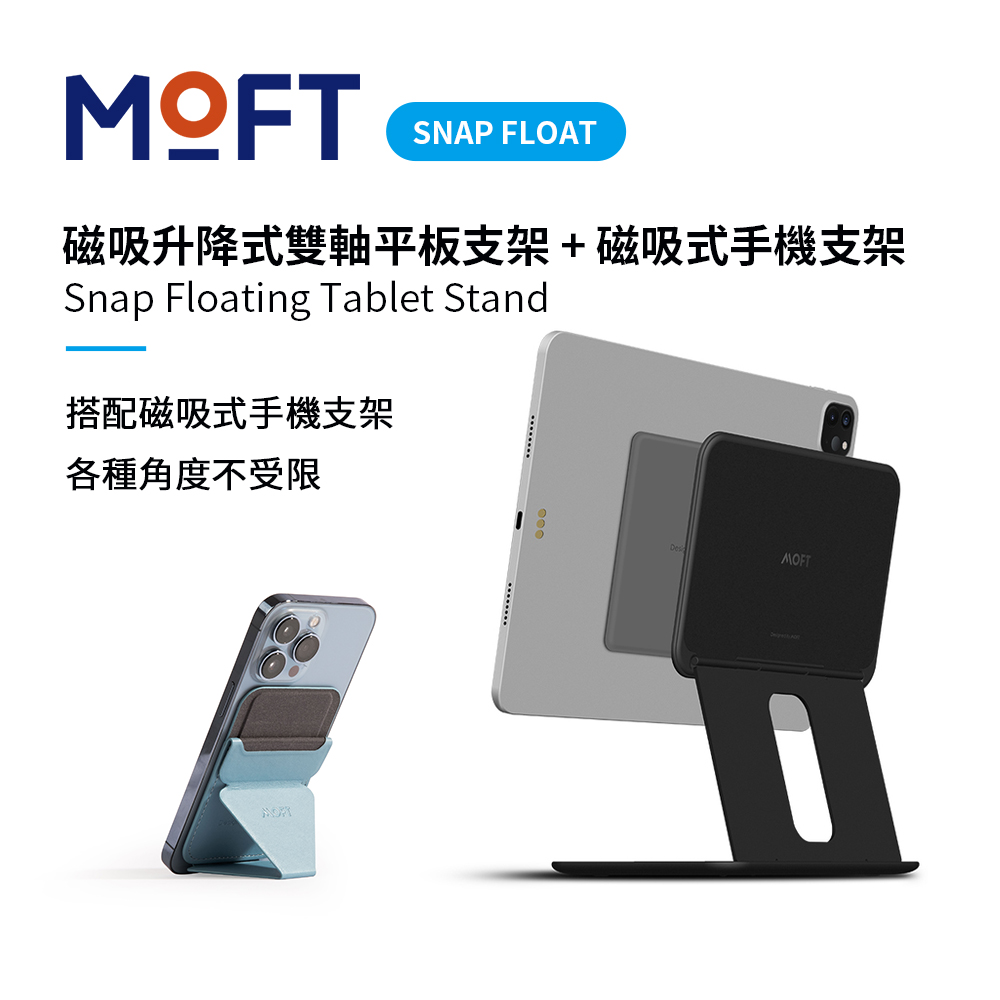 MOFT Snap Float 磁吸升降式雙軸平板支架 + 磁吸式手機支架 - 天峰藍