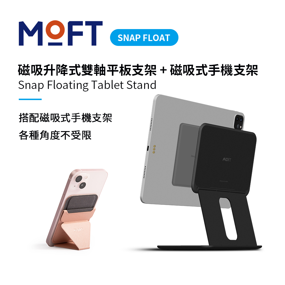 MOFT Snap Float 磁吸升降式雙軸平板支架 + 磁吸式手機支架 - 奶茶棕