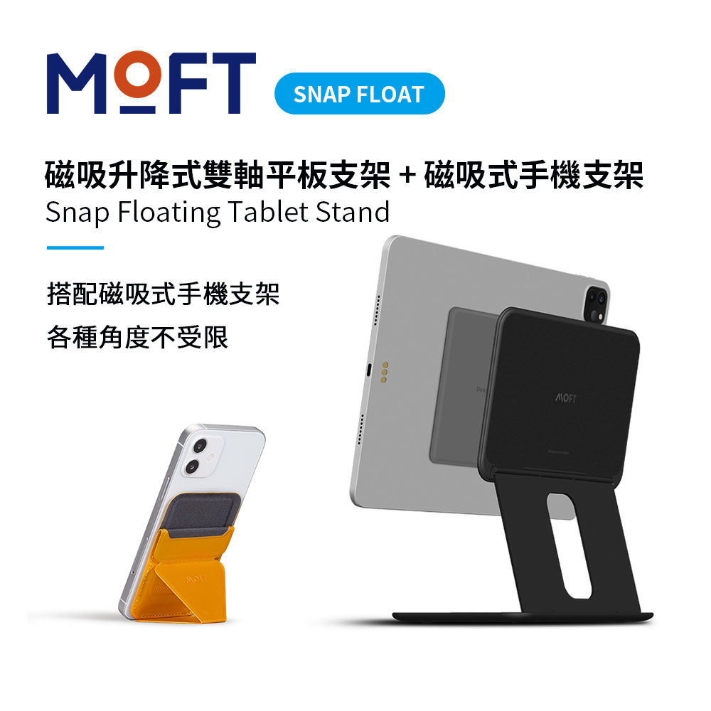 MOFT Snap Float 磁吸升降式雙軸平板支架 + 磁吸式手機支架 - 亮麗黃