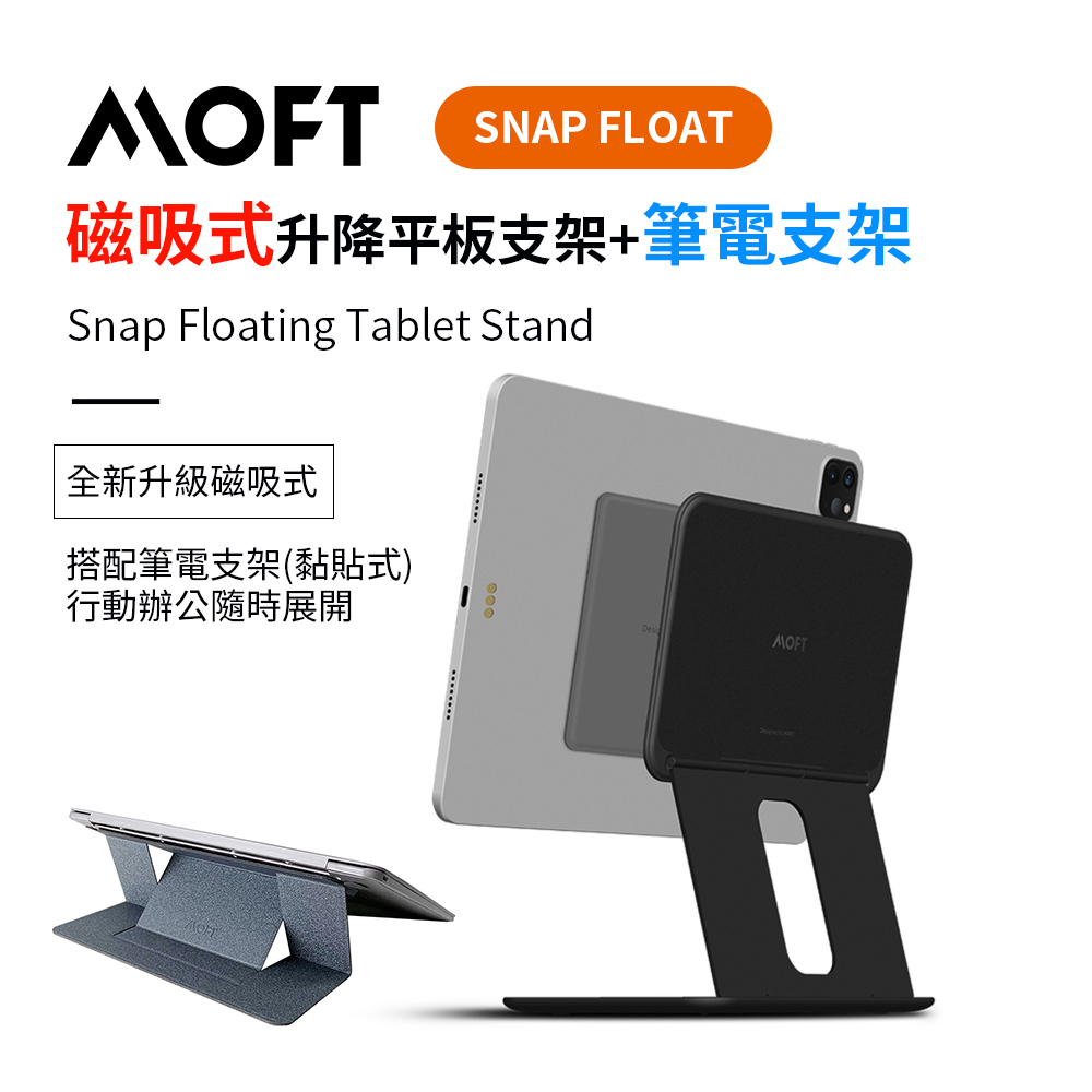 MOFT snap FLOAT 磁吸升降式雙軸平板支架 + 筆電支架(散熱孔黏貼款) - 星空灰