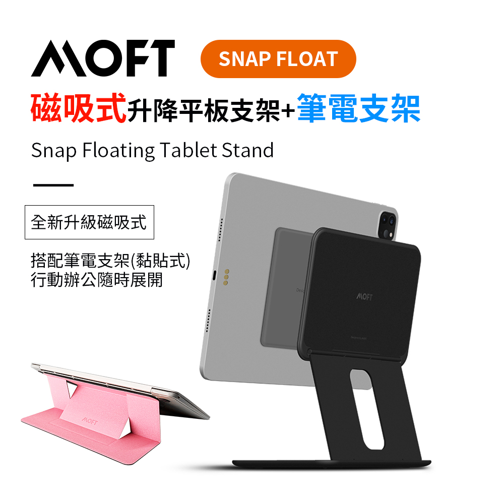 MOFT snap FLOAT 磁吸升降式雙軸平板支架 + 筆電支架(散熱孔黏貼款) - 玫瑰金