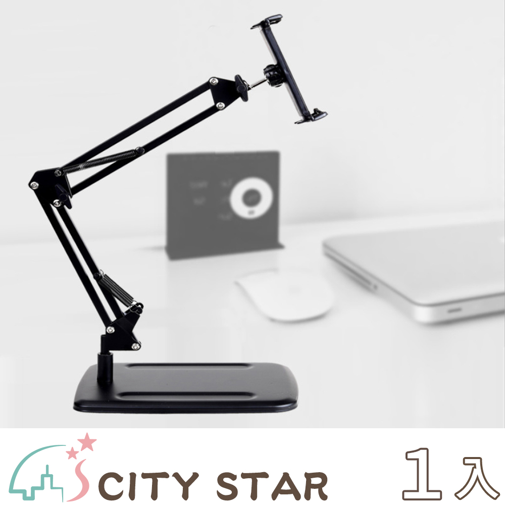 【CITY STAR】手機平板桌面四方底座懸臂懶人支架