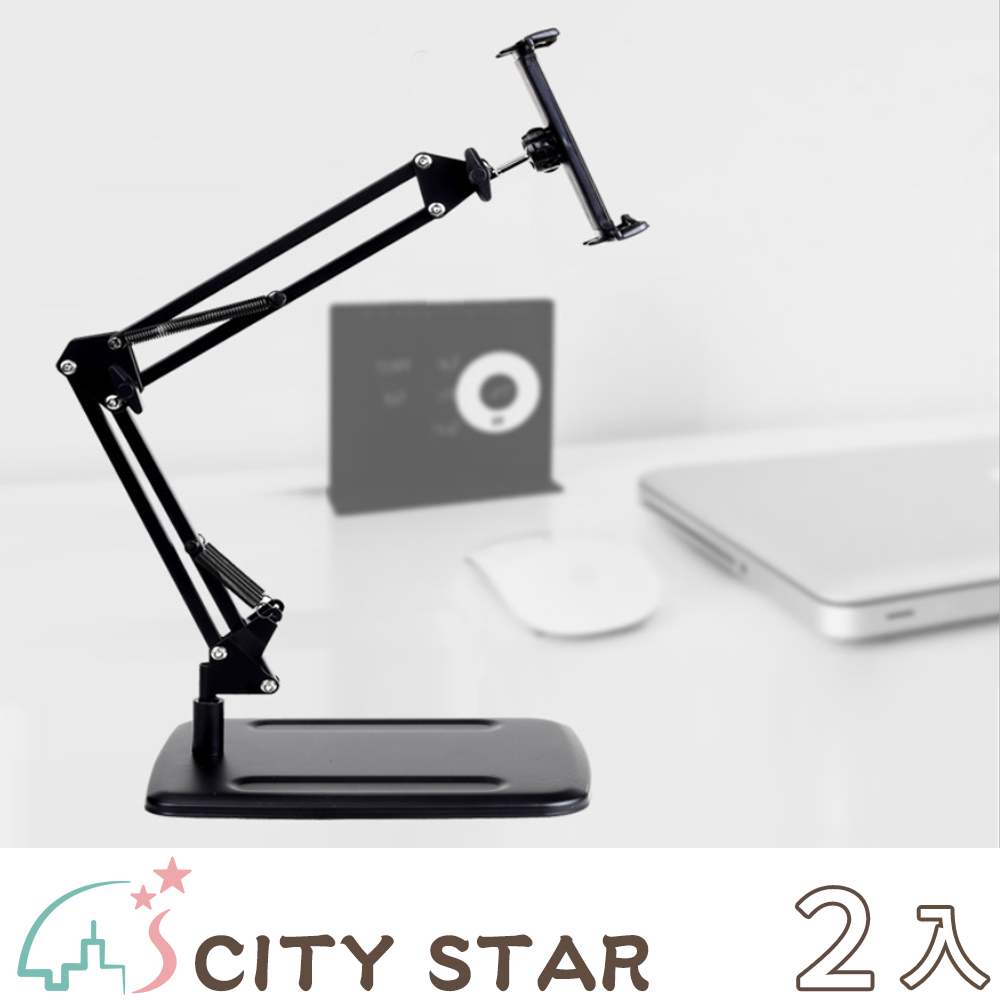 【CITY STAR】手機平板桌面四方底座懸臂懶人支架-2入