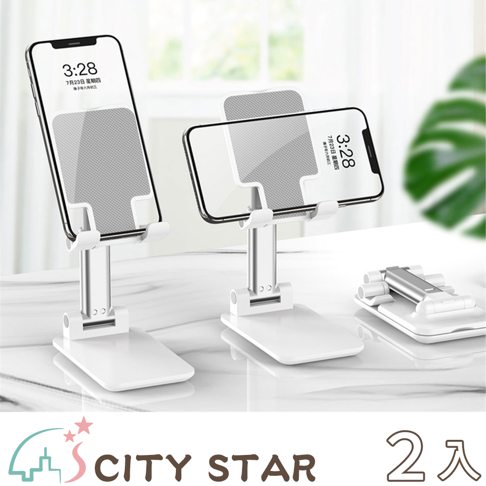 【CITY STAR】伸縮可調節桌面手機平板支架2色-2入