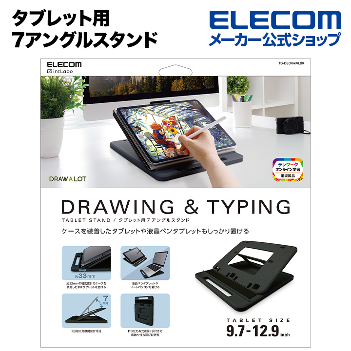 ELECOM 繪圖打字用筆電iPad支架(9.7-12.9吋)- 黑
