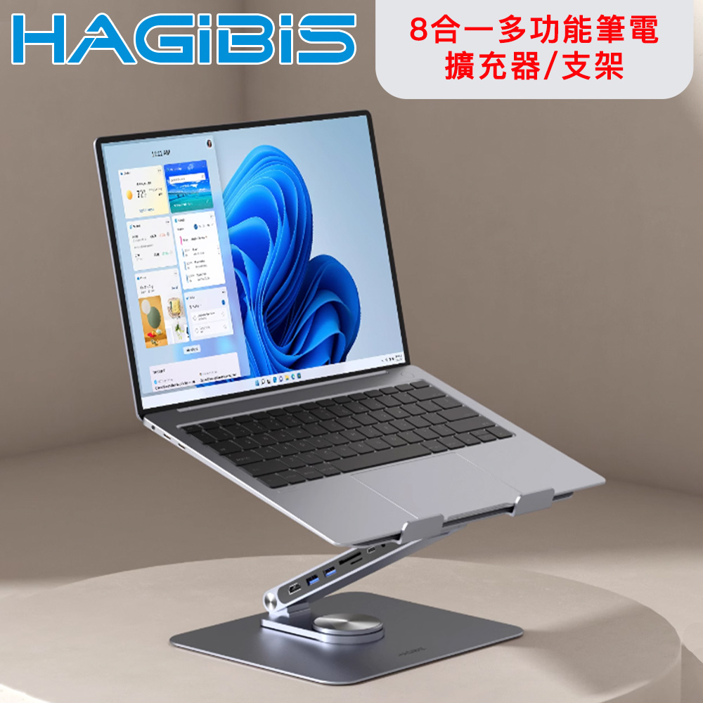HAGiBiS海備思 8合一多功能 360度旋轉 筆電擴充器/散熱支架