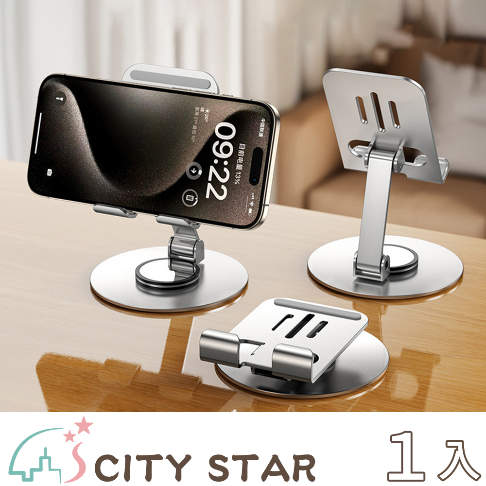 【CITY STAR】360°旋轉可折疊鋁合金支架-圓盤底(極光銀)