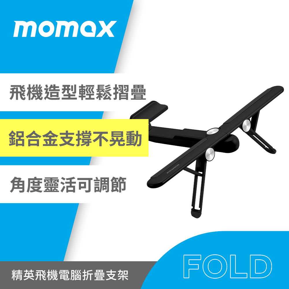 Momax Fold Stand 攜帶式飛機造型多用途支架-黑