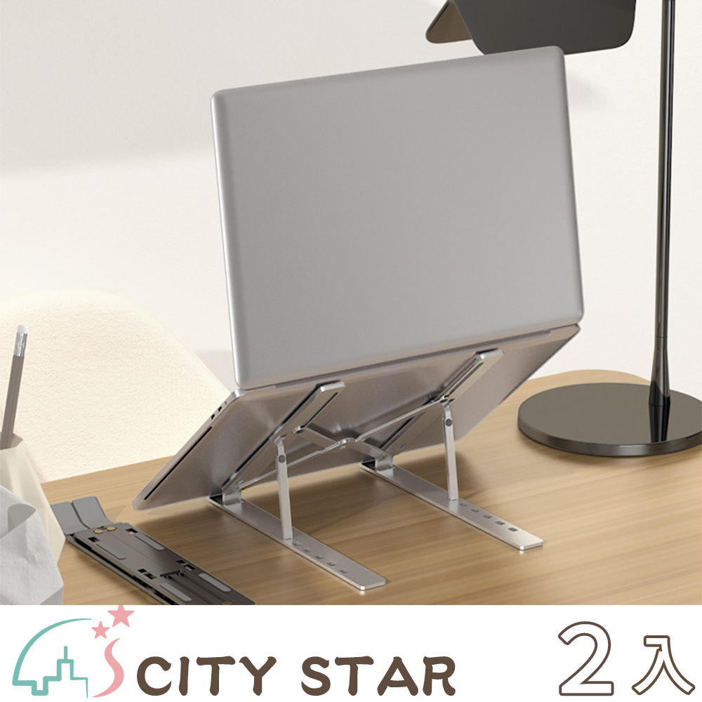 【CITY STAR】鋁合金攜帶型筆電散熱支架(附收納袋)-2入