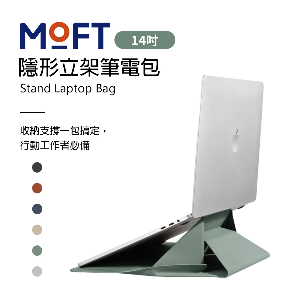 美國 MOFT 隱形立架筆電包 14吋