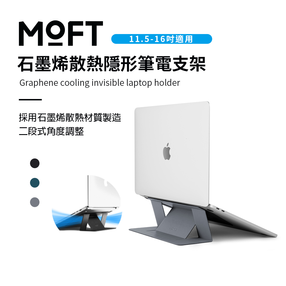 美國 MOFT 石墨烯散熱隱形筆電支架