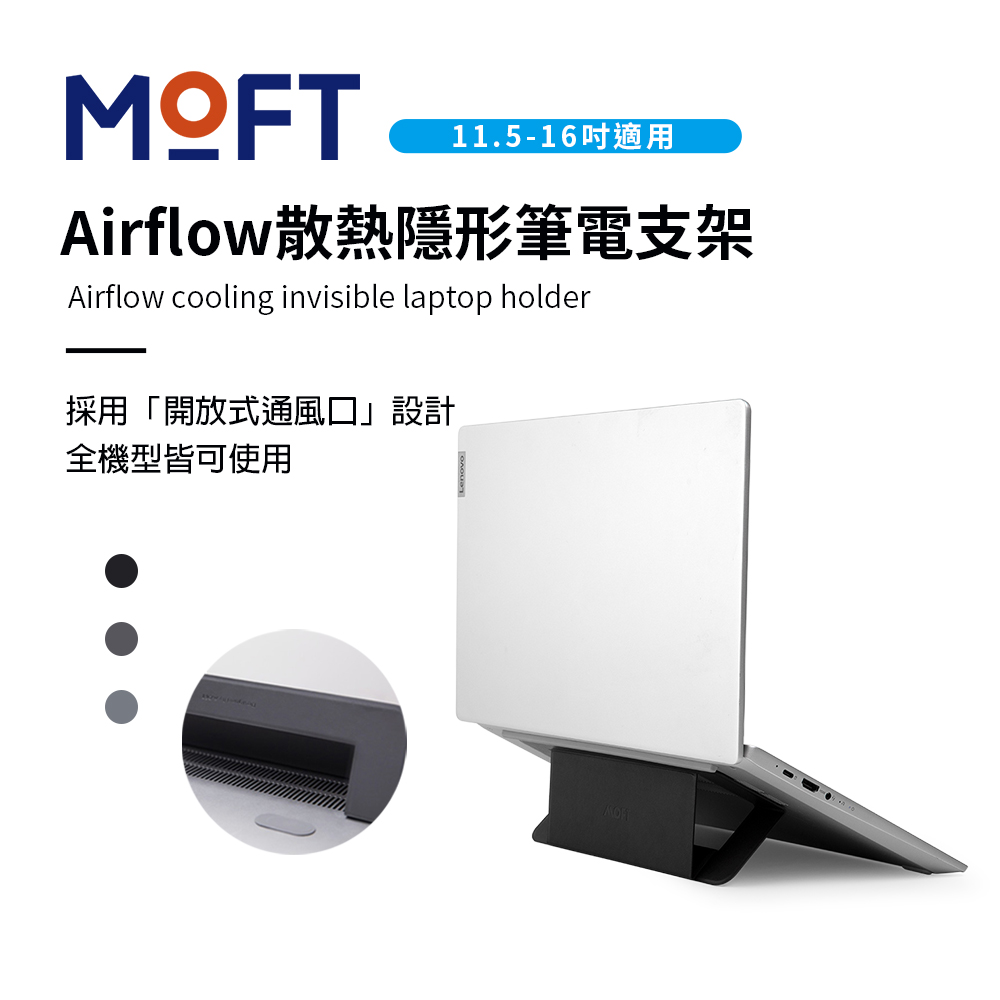 美國 MOFT Airflow散熱隱形筆電支架