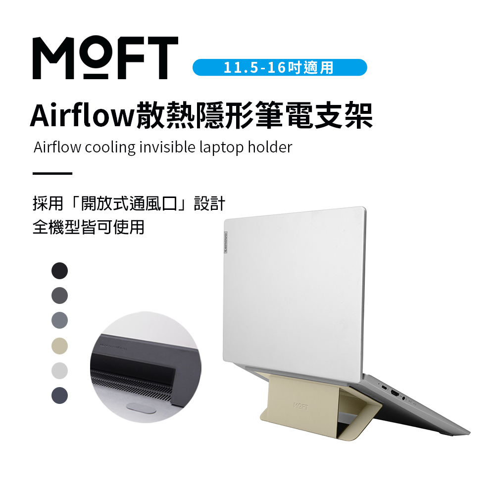 美國 MOFT Airflow散熱隱形筆電支架