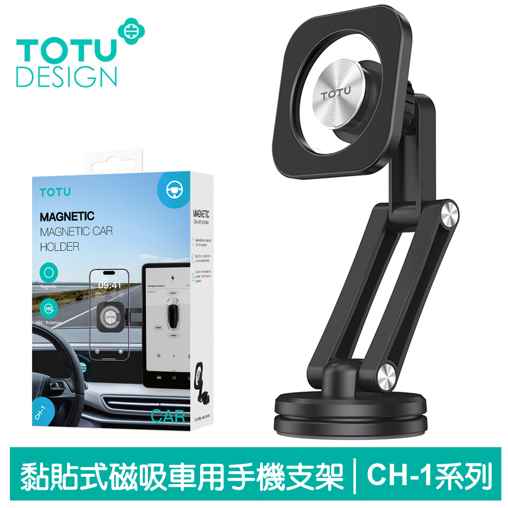 【TOTU】磁吸黏貼式車架手機座 CH-1系列 拓途
