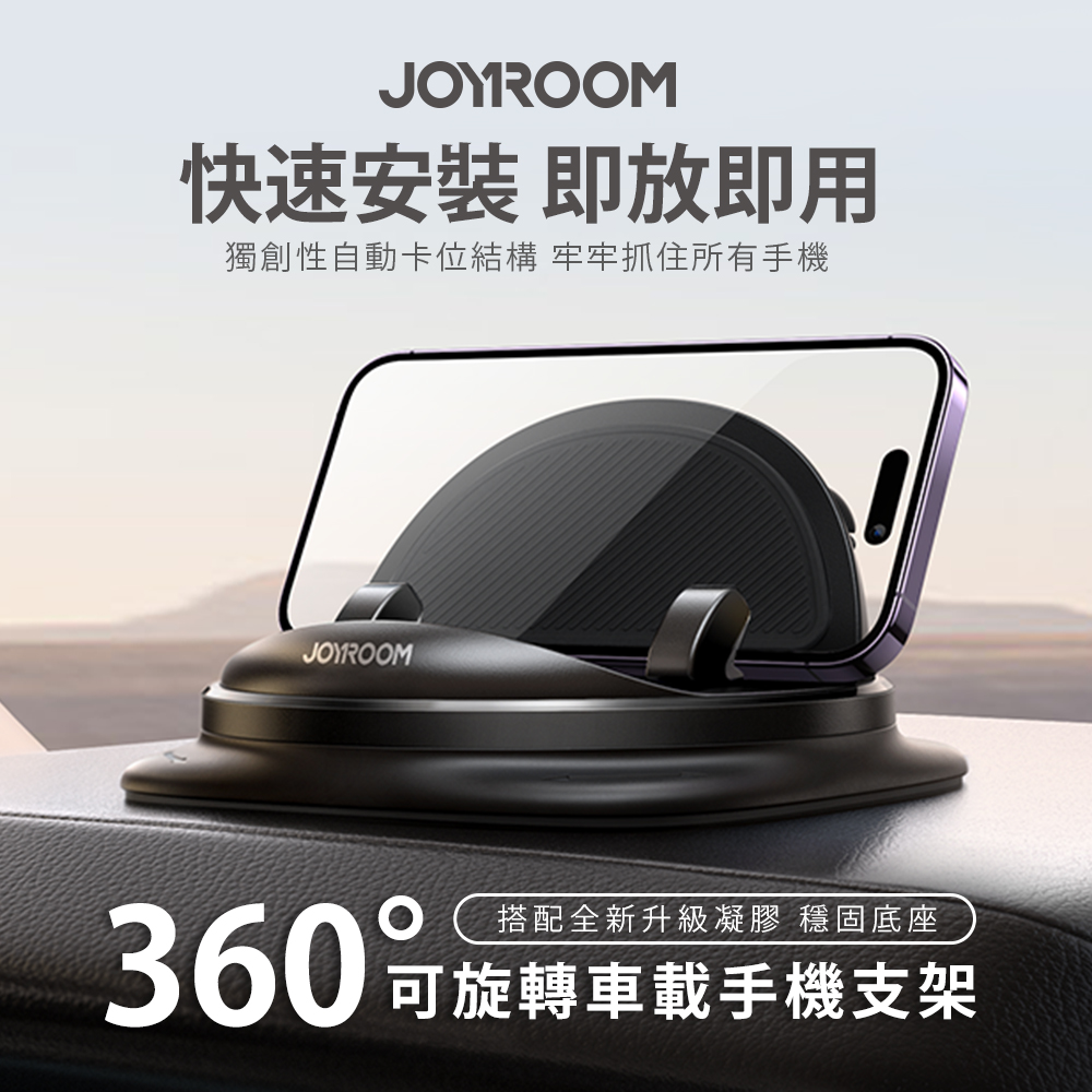 【JOYROOM】360°可旋轉車載手機支架