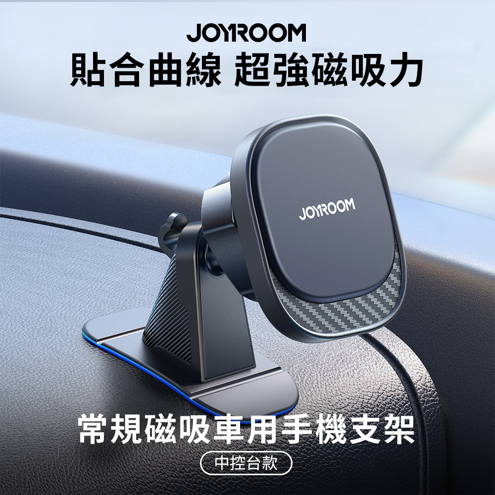 【JOYROOM】常規磁吸車用手機支架 (中控臺款) JR-ZS400